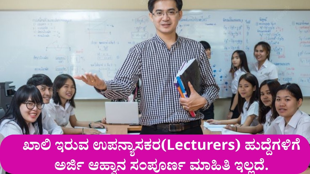 Lecturers Recruitment 2025