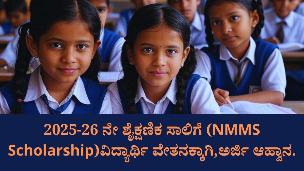 NMMS Scholarship
