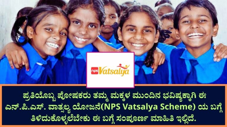 NPS Vatsalya Scheme