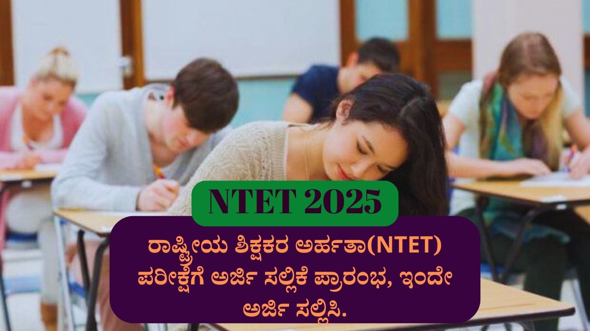 NTET 2025