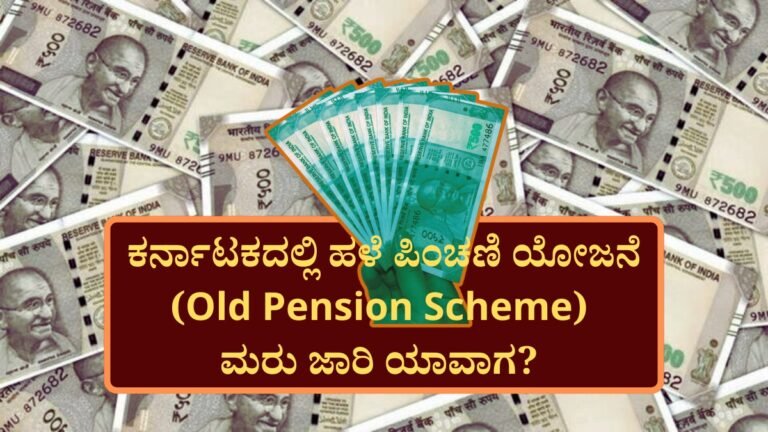 Old Pension Scheme