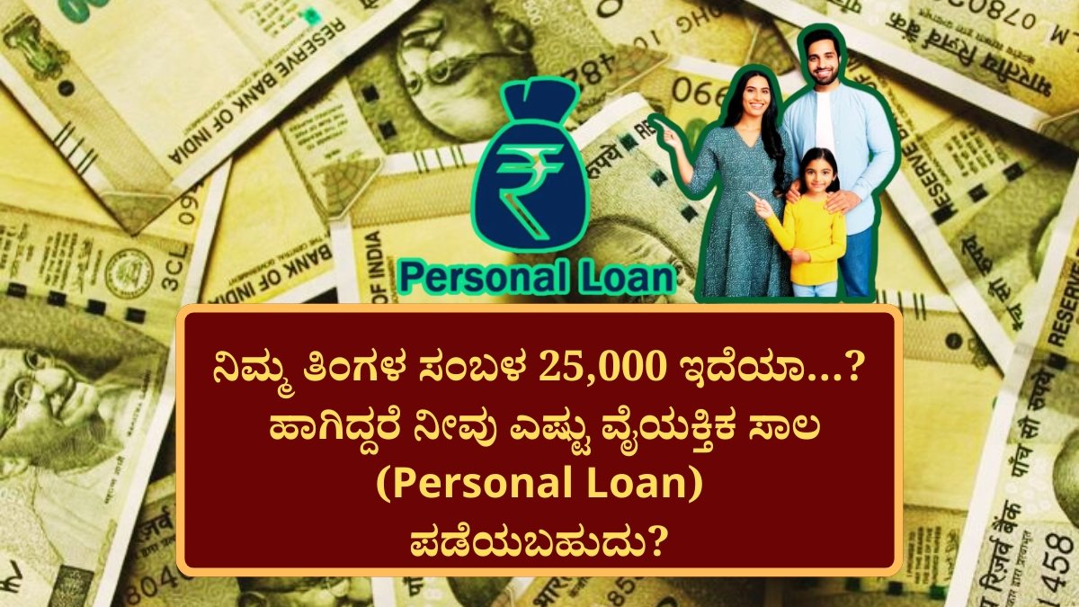 Personal Loan