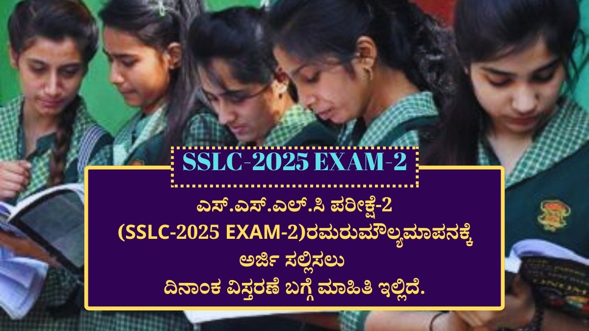 SSLC-2025 EXAM-2