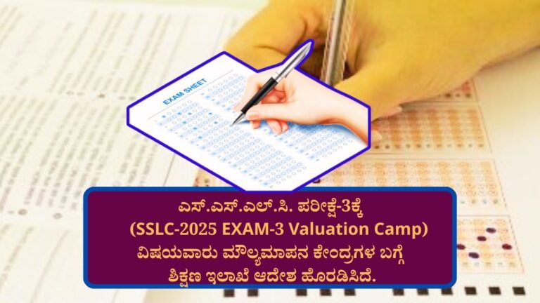SSLC-2025 EXAM-3 Valuation Camp