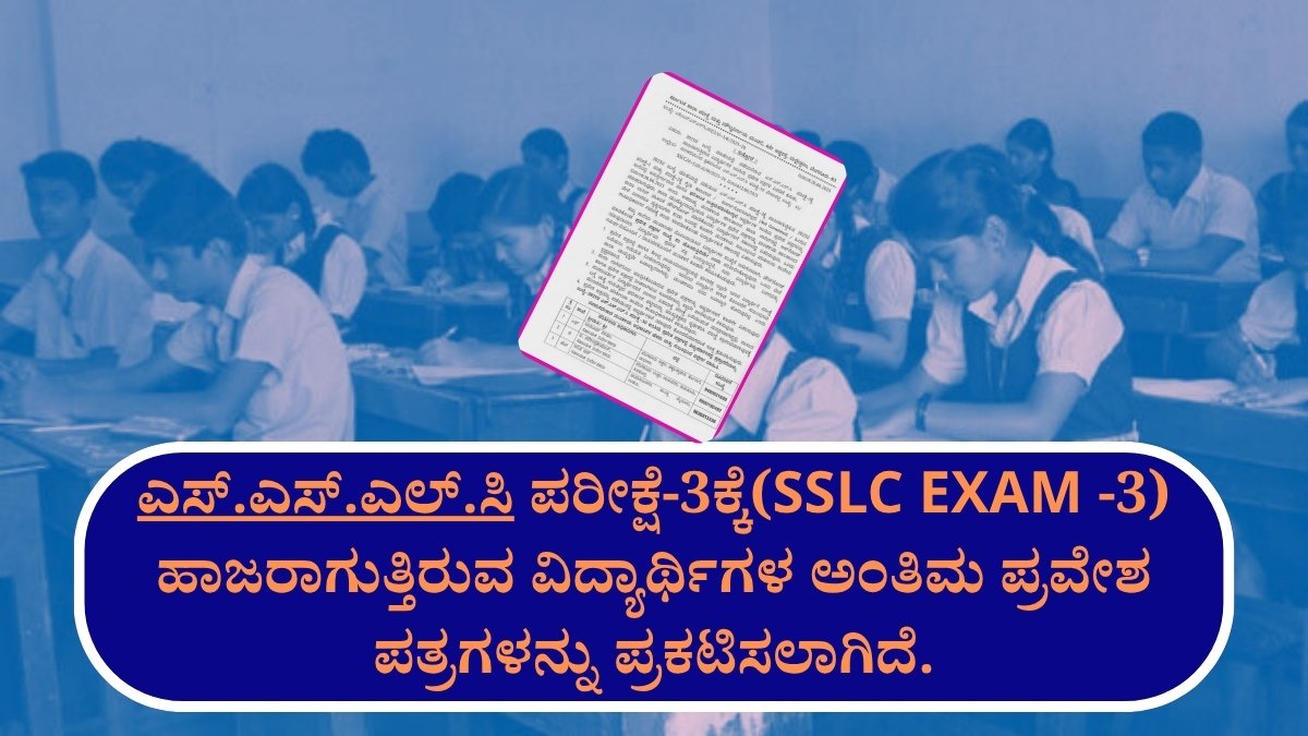 SSLC EXAM -3