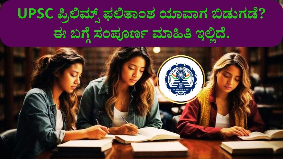 UPSC Prelims Result