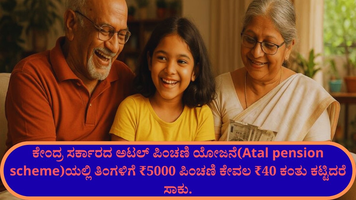 Atal pension scheme