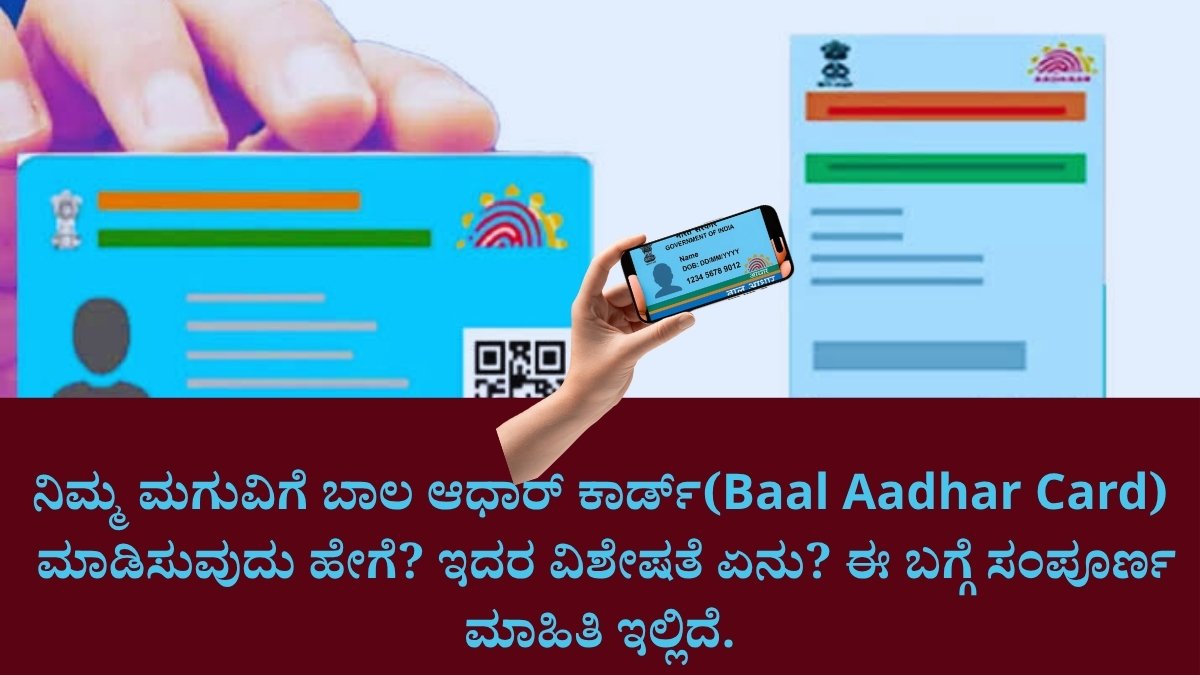 Baal Aadhar Card