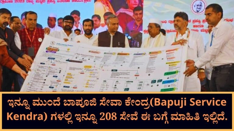 Bapuji Service Kendra