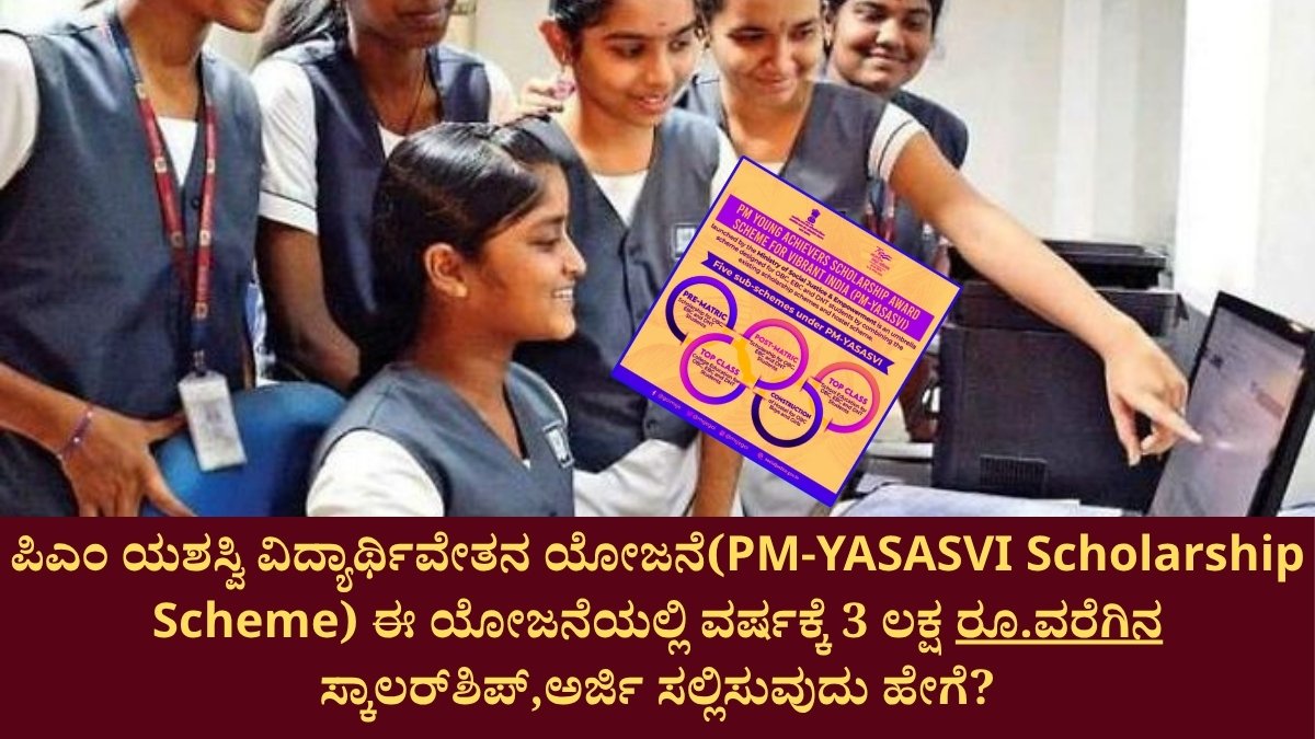 PM-YASASVI Scholarship Scheme