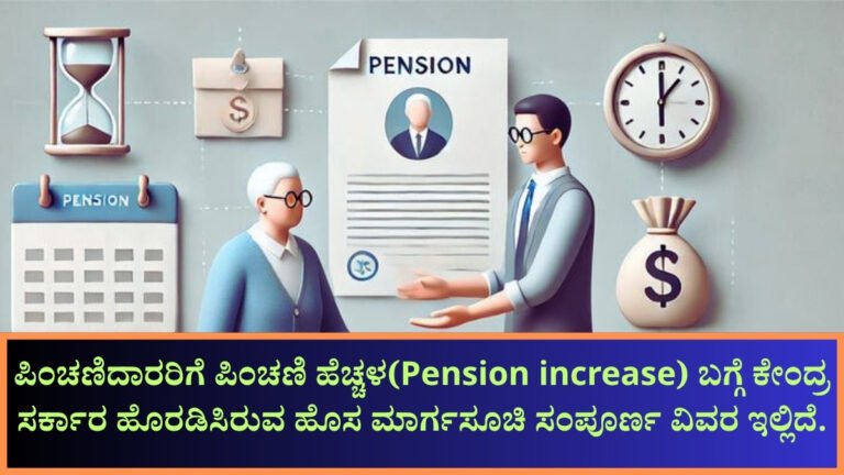 Pension increase