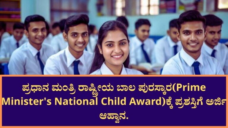 Prime Minister's National Child Award