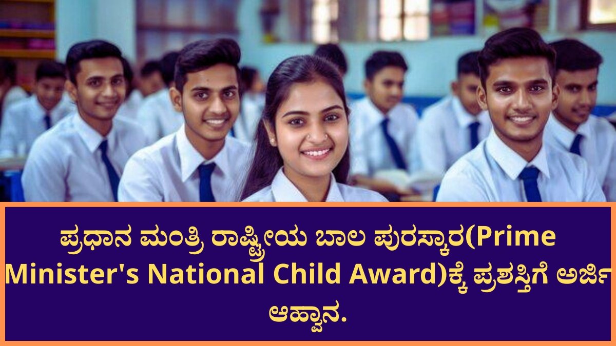 Prime Minister's National Child Award