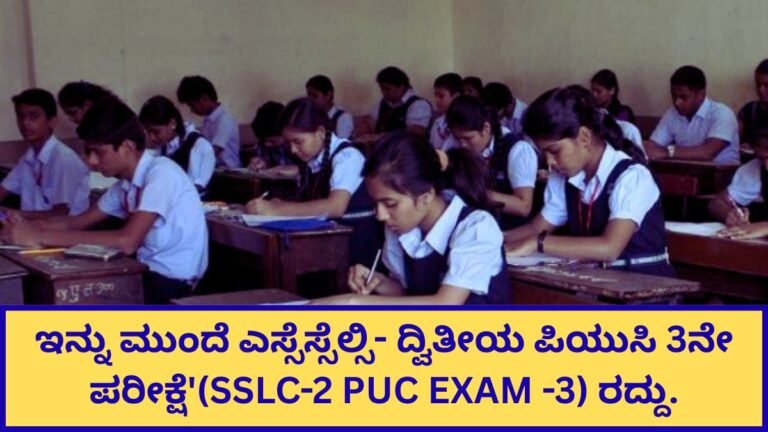 SSLC-2 PUC EXAM -3
