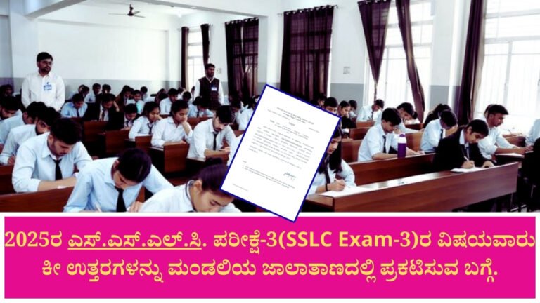SSLC Exam-3