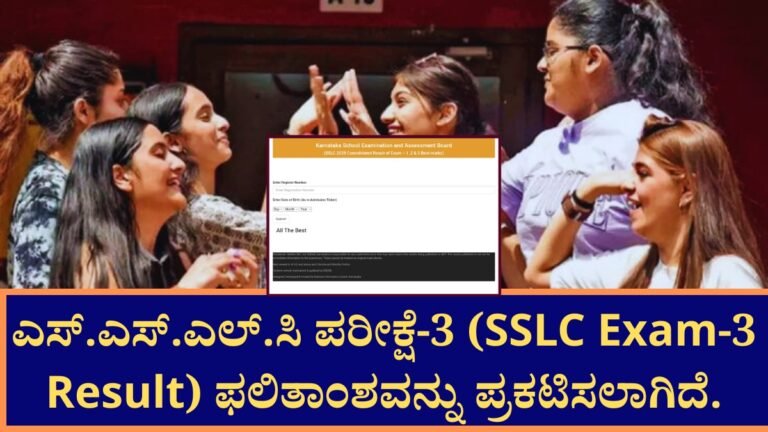 SSLC Exam-3 Result