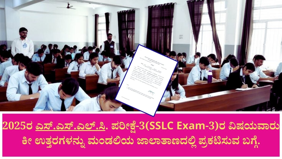 SSLC Exam-3