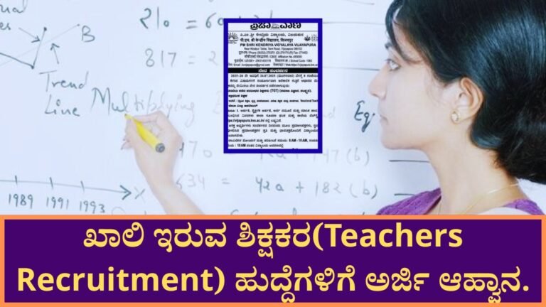 Teachers Recruitment
