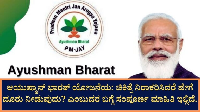 Ayushman Bharat Yojana