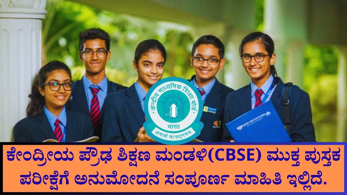 CBSE