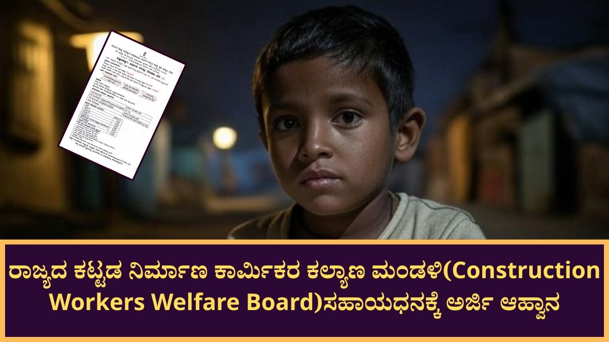 Construction Workers Welfare Board