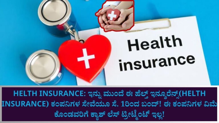 HELTH INSURANCE