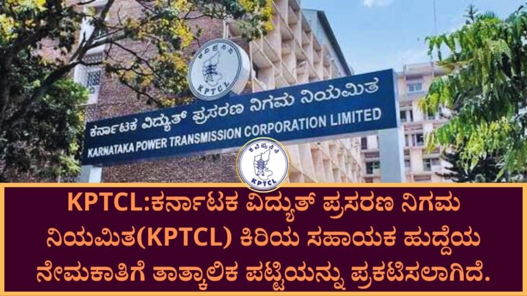 KPTCL