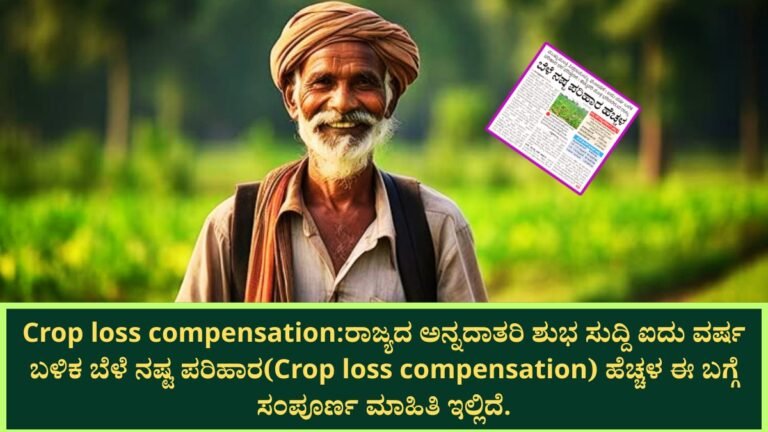 Crop loss compensation