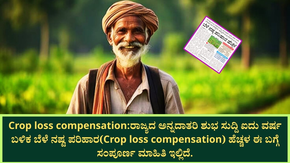 Crop loss compensation
