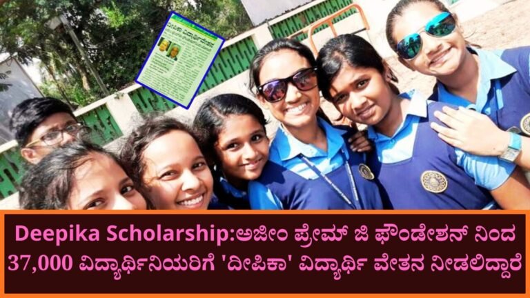 Deepika Scholarship