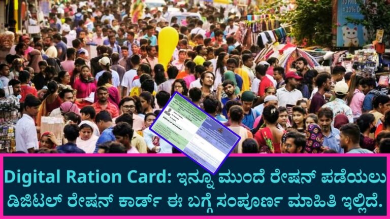 Digital Ration Card