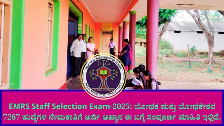 EMRS Staff Selection Exam-2025