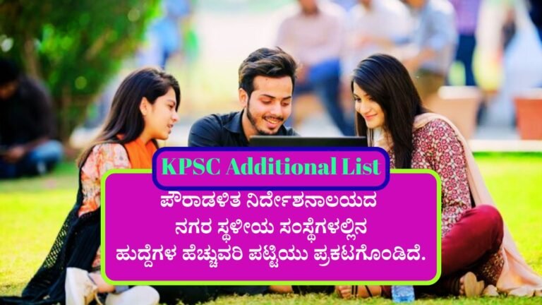 KPSC Additional List