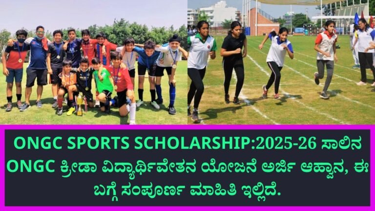 ONGC SPORTS SCHOLARSHIP