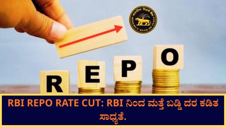 RBI REPO RATE CUT