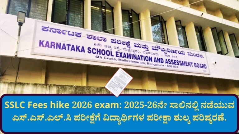 SSLC Fees hike 2026 exam