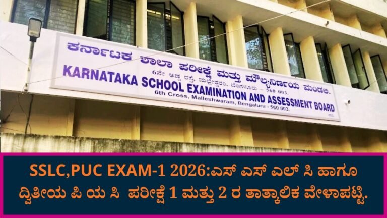 SSLC,PUC EXAM-1 2026