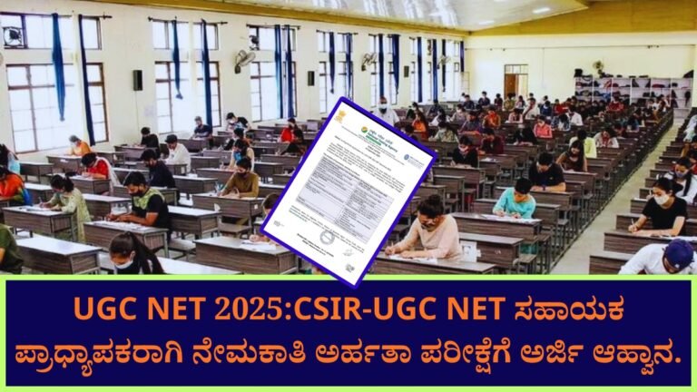 UGC NET 2025
