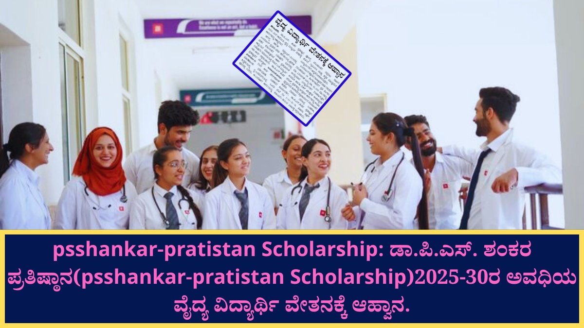 psshankar-pratistan Scholarship
