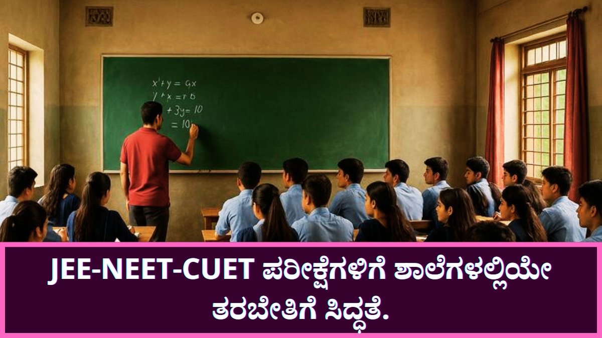 JEE,NEET,CUET