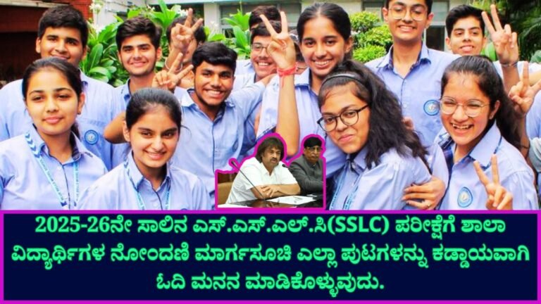 SSLC 2025-26