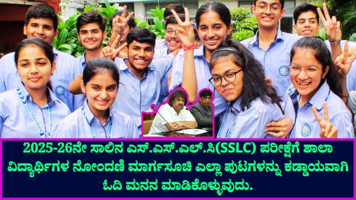 SSLC 2025-26