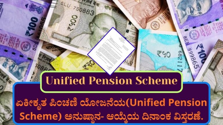 Unified Pension Scheme