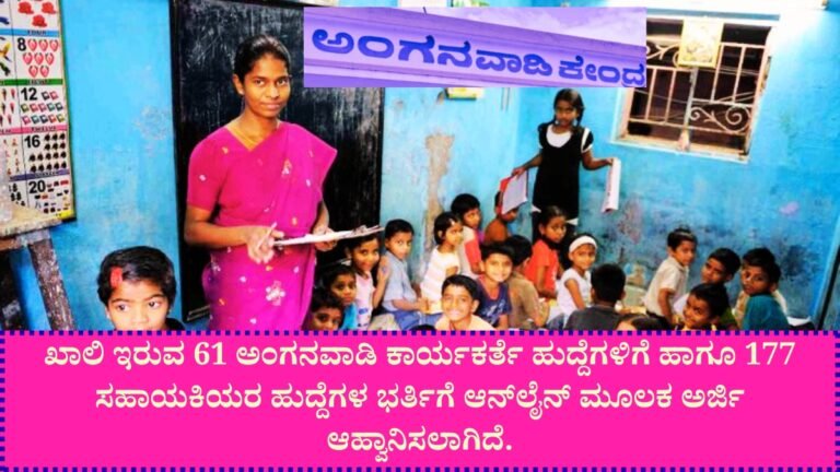 ಅಂಗನವಾಡಿ