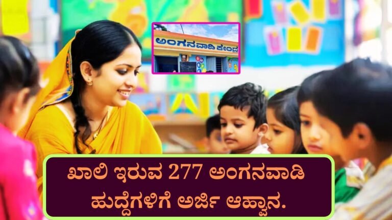 ಅಂಗನವಾಡಿ