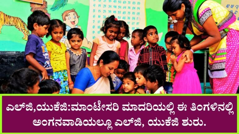 ಎಲ್‌ಜಿ,ಯುಕೆಜಿ