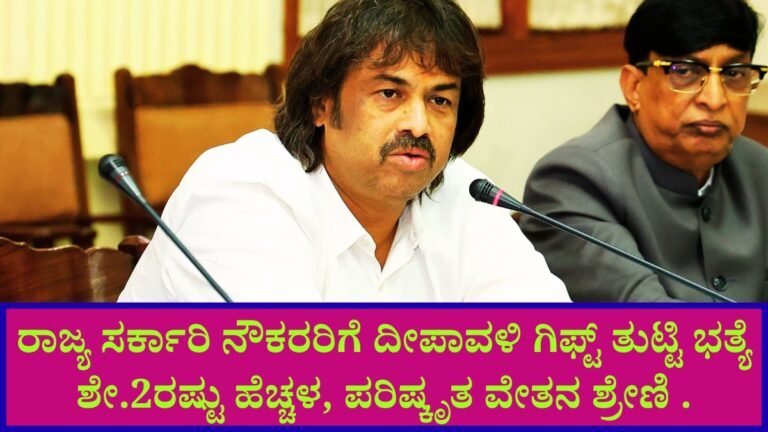 ತುಟ್ಟಿ ಭತ್ಯೆ