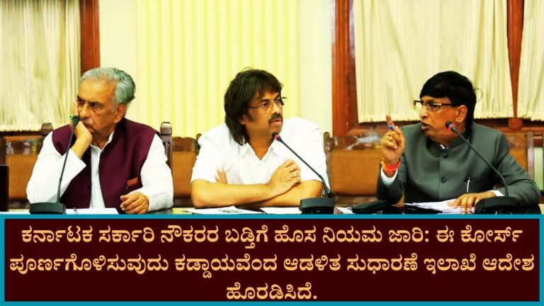 ನೌಕರರ ಬಡ್ತಿ
