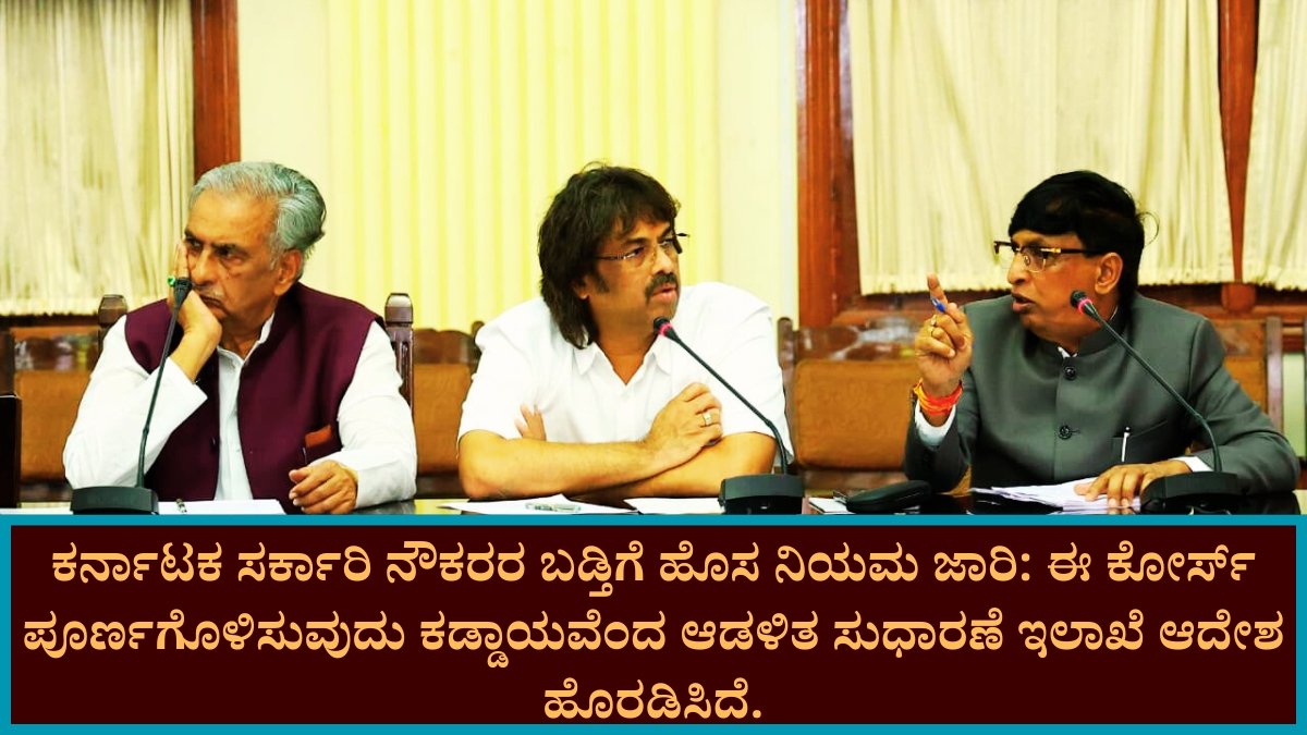 ನೌಕರರ ಬಡ್ತಿ