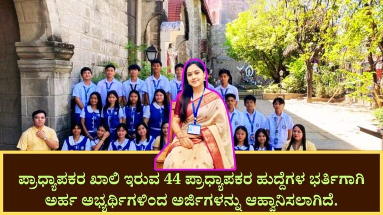 ಪ್ರಾಧ್ಯಾಪಕರ